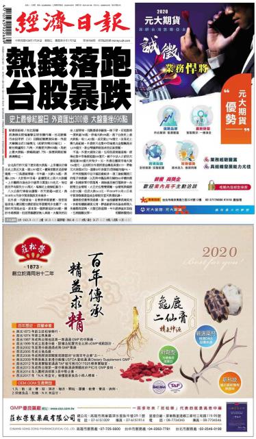 經濟日報 20200131