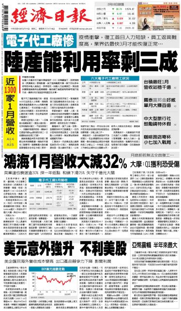 經濟日報20200211
