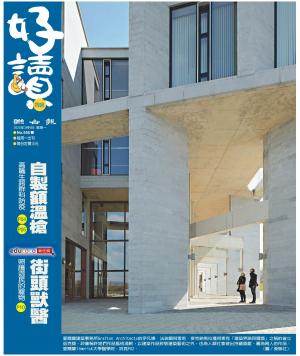 好讀周報 20200309