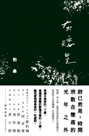 灰矮星