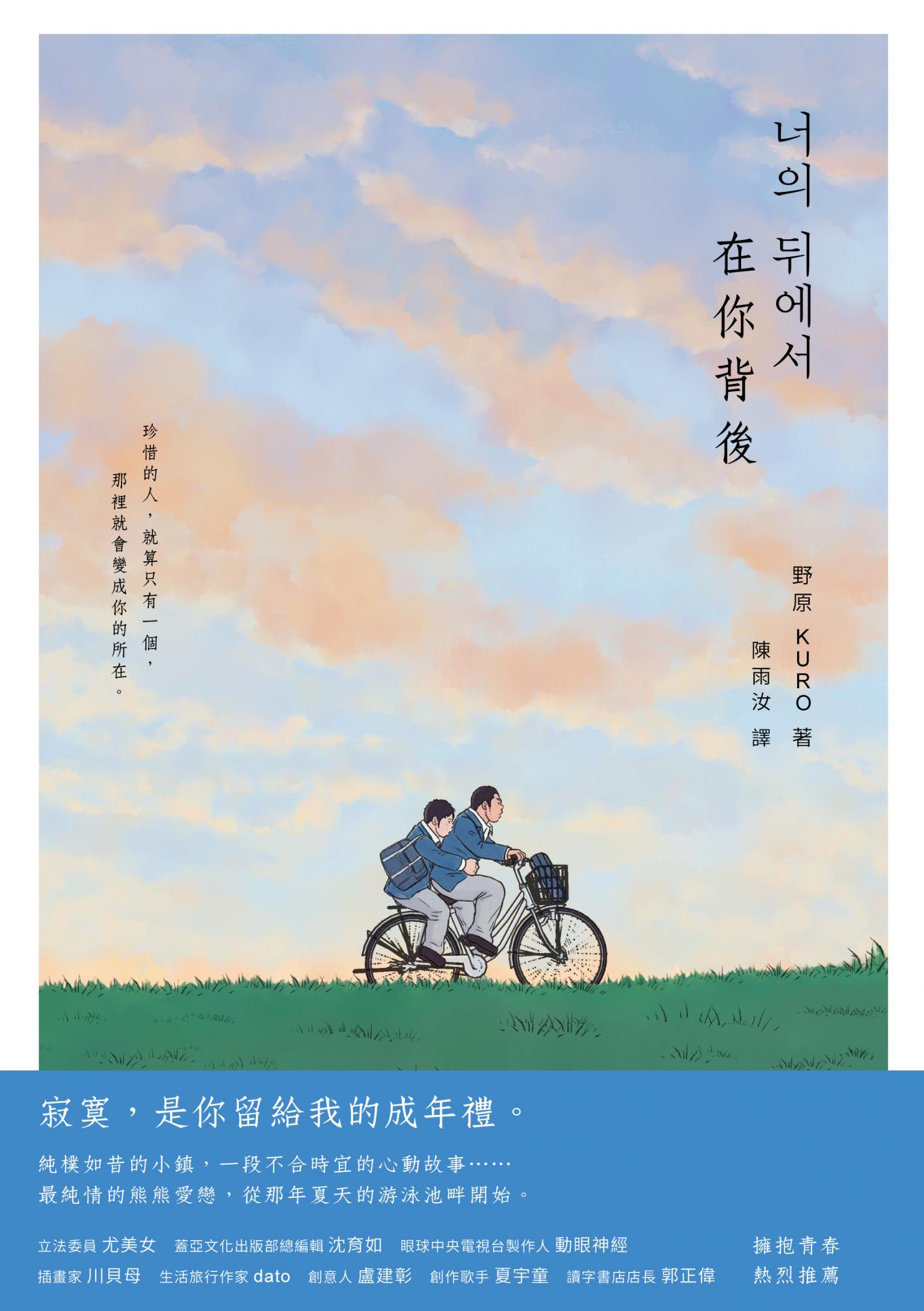 在你背後