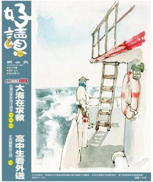 好讀周報 20200615