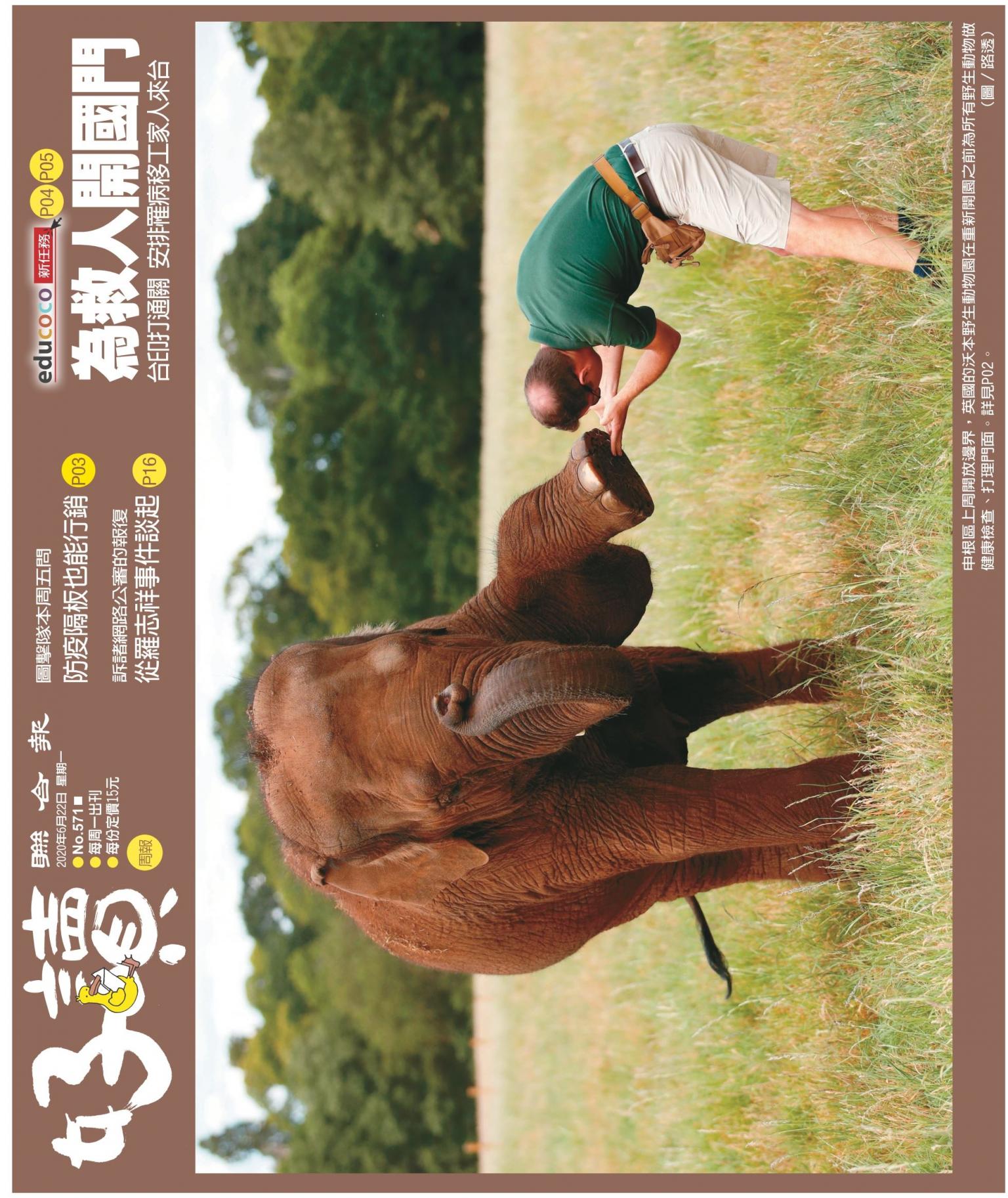 好讀周報 20200622