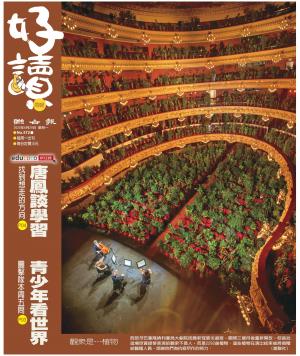好讀周報 20200629