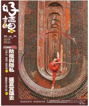 好讀周報 20200706