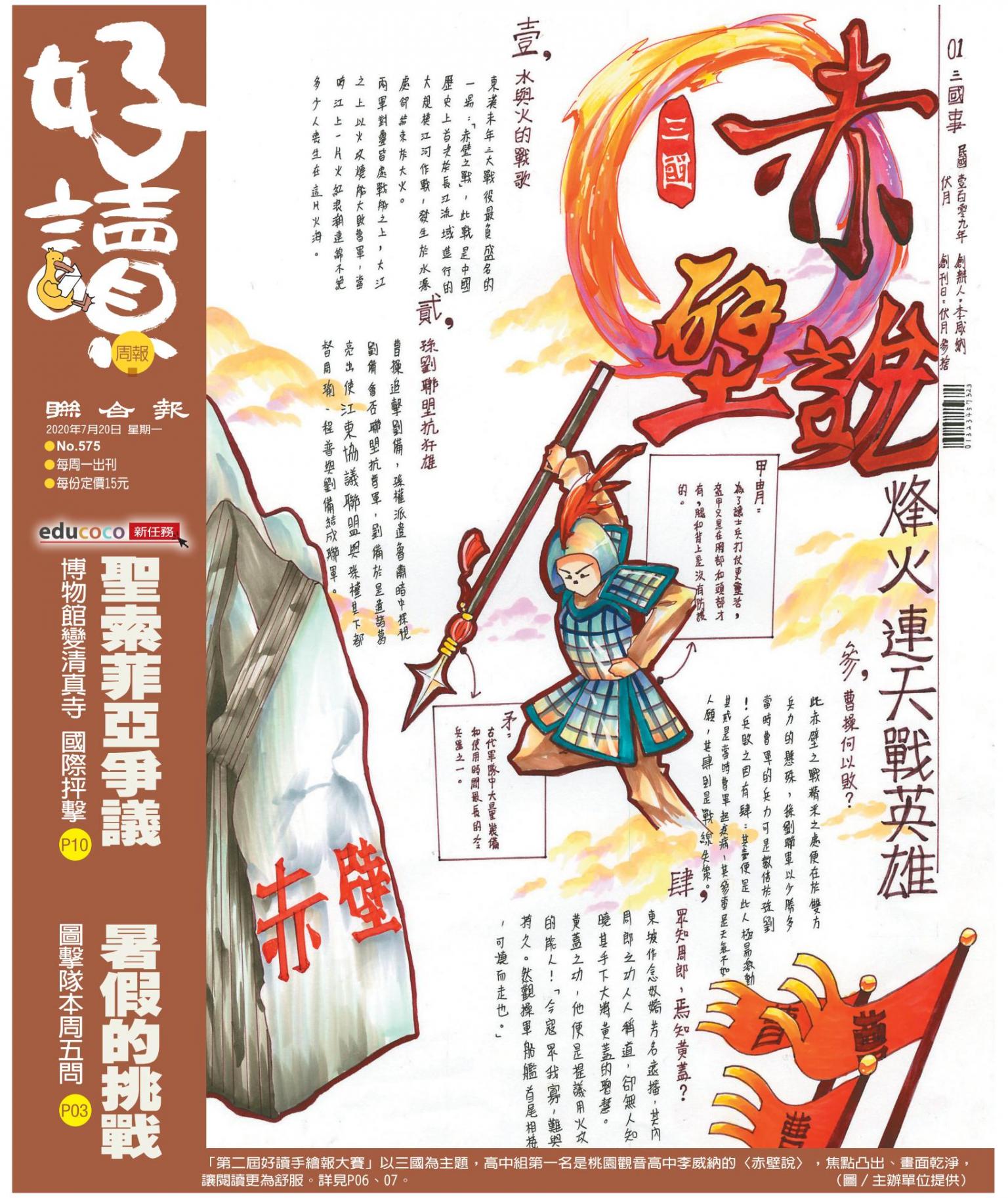 好讀周報 20200720