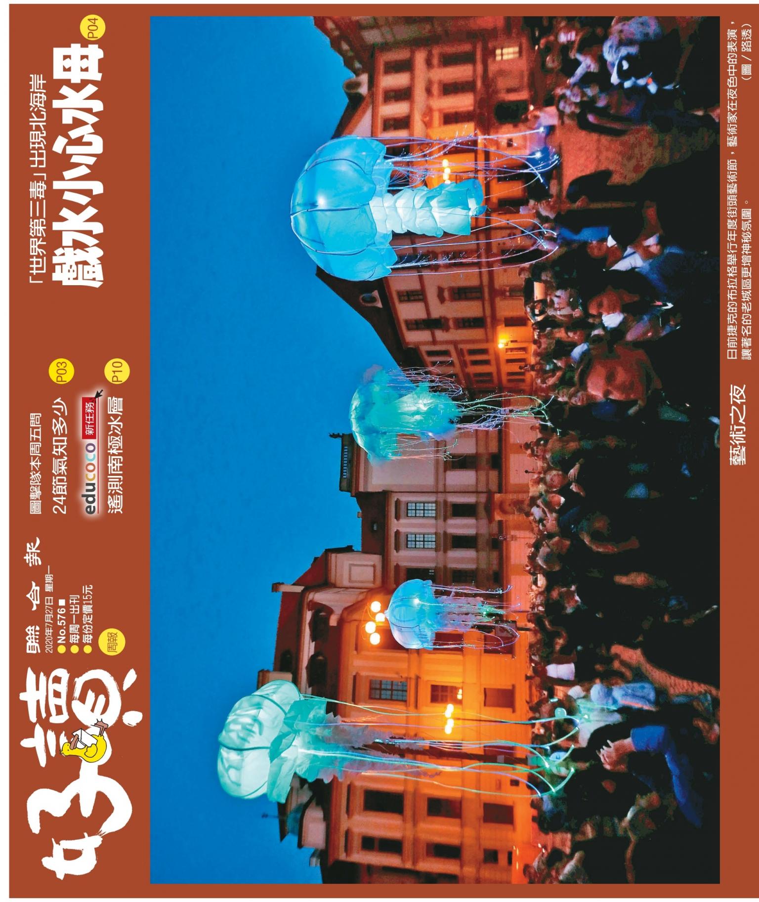 好讀周報 20200727