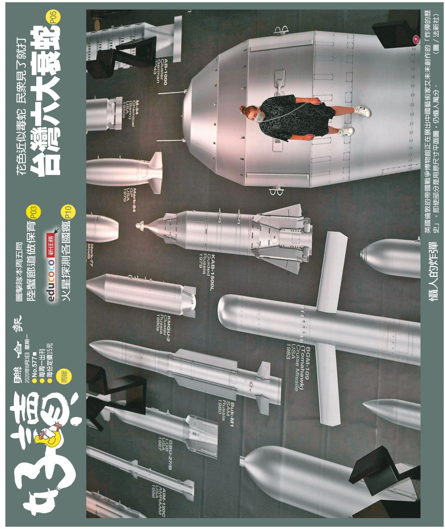好讀周報 20200803
