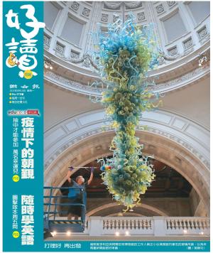 好讀周報 20200810