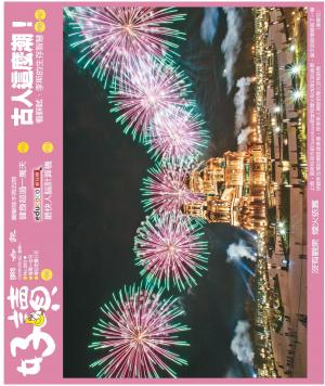 好讀周報 20200914