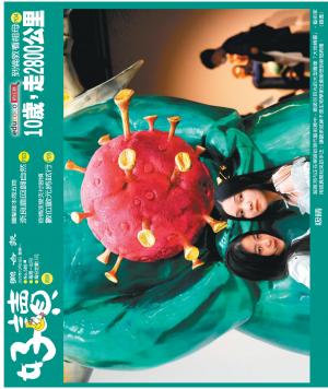 好讀周報 20201019
