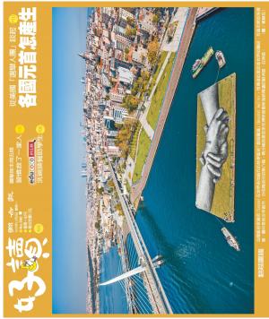 好讀周報 20201102