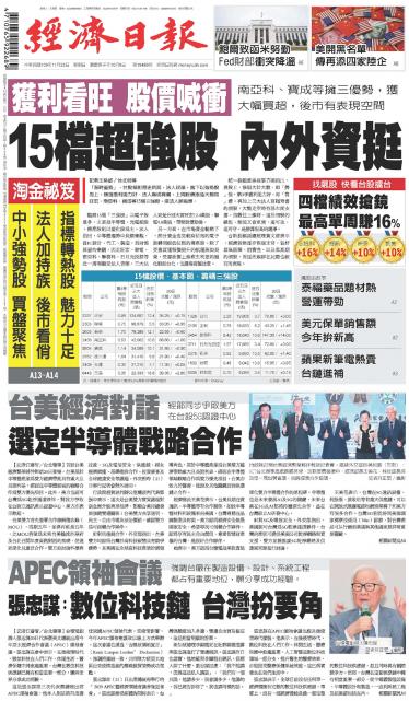 經濟日報 20201122