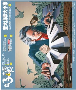 好讀周報 20201221