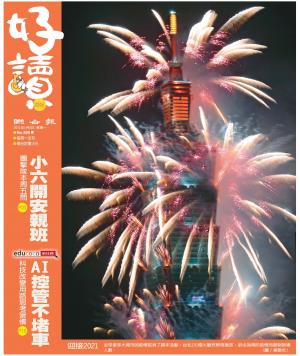 好讀周報 20210104