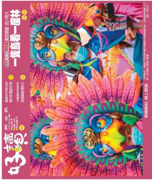 好讀周報 20210111