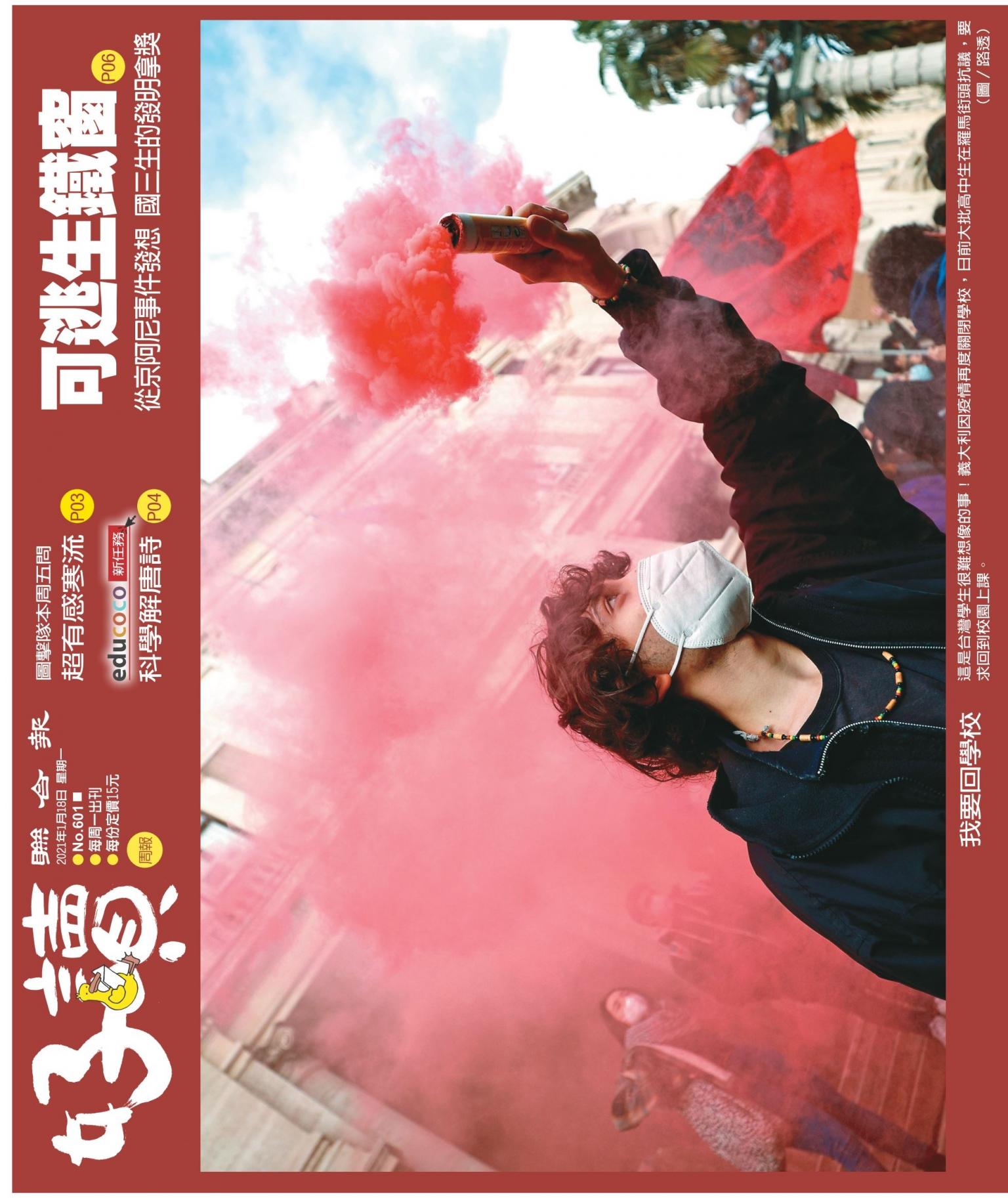 好讀周報 20210118