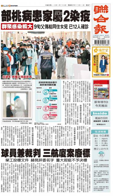 聯合報 20210123
