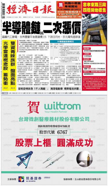 經濟日報 20210125