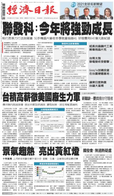 經濟日報 20210128