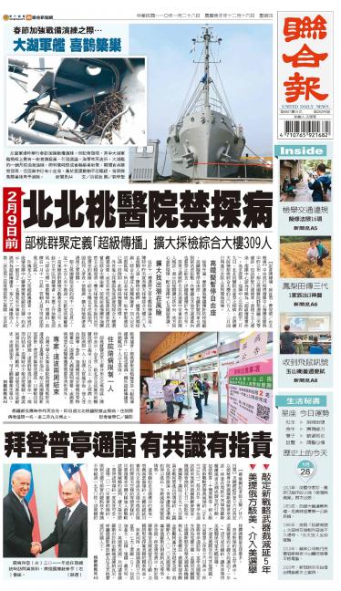 聯合報 20210128