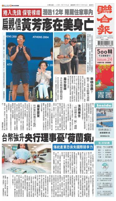 聯合報 20210129
