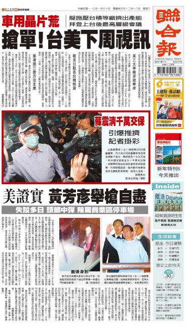 聯合報 20210130