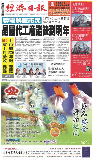 經濟日報 20210208