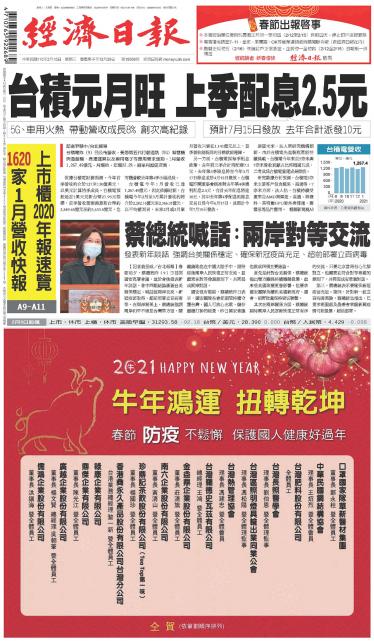 經濟日報 20210210