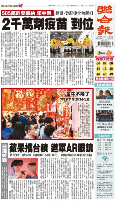 聯合報 20210211