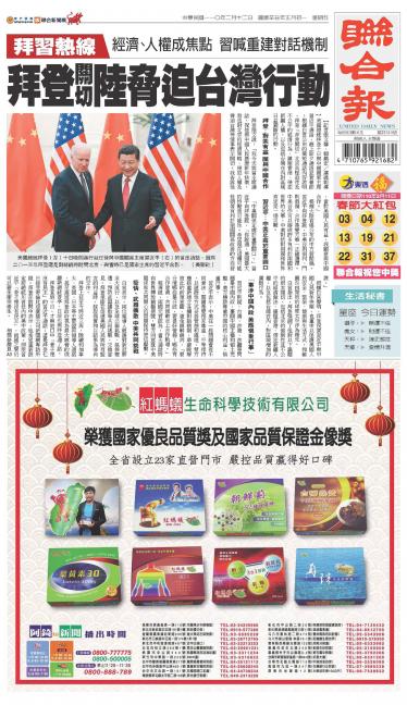 聯合報 20210212