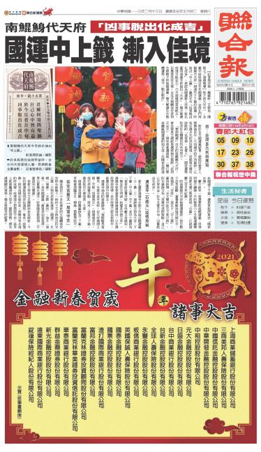 聯合報 20210213