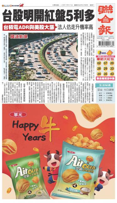 聯合報 20210216