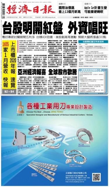 經濟日報 20210216