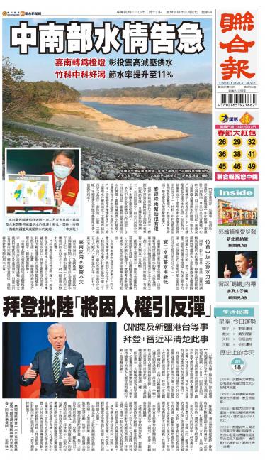 聯合報 20210218