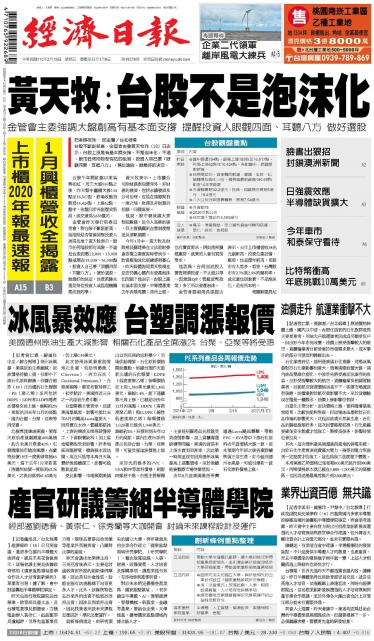 經濟日報 20210219