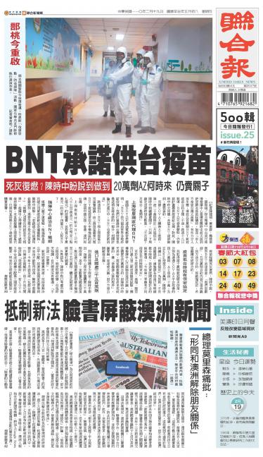 聯合報 20210219