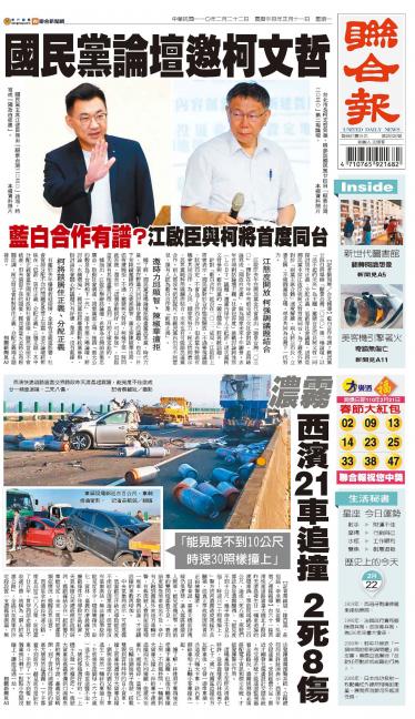 聯合報 20210222
