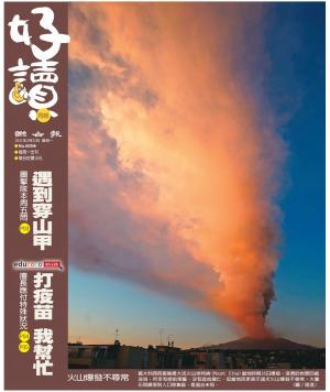 好讀周報 20210222