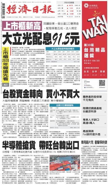 經濟日報 20210223