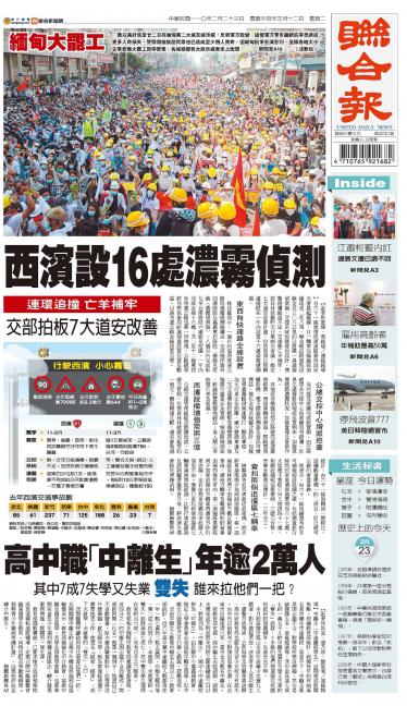 聯合報 20210223