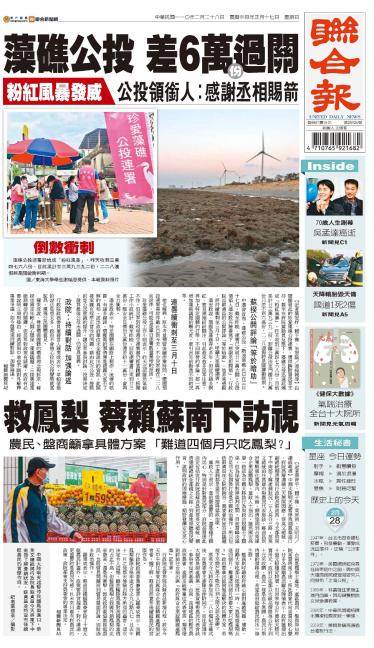 聯合報 20210228