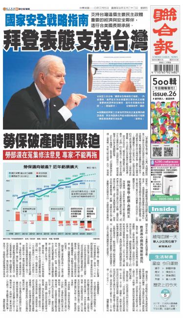 聯合報 20210305