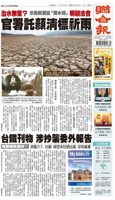 聯合報 20210306