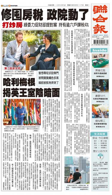 聯合報 20210309