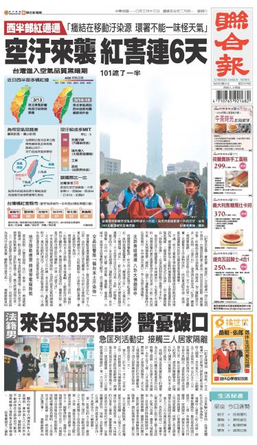 聯合報 20210313