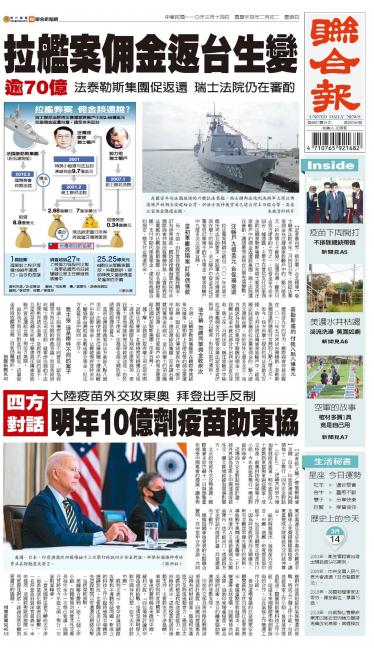 聯合報 20210314