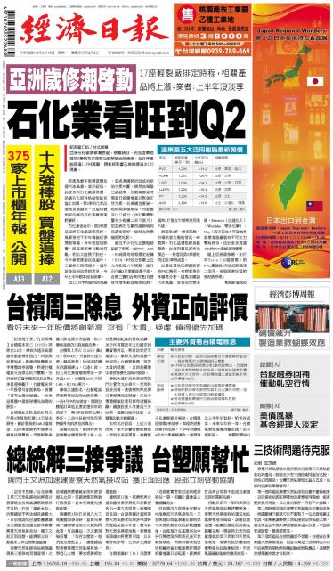 經濟日報 20210315