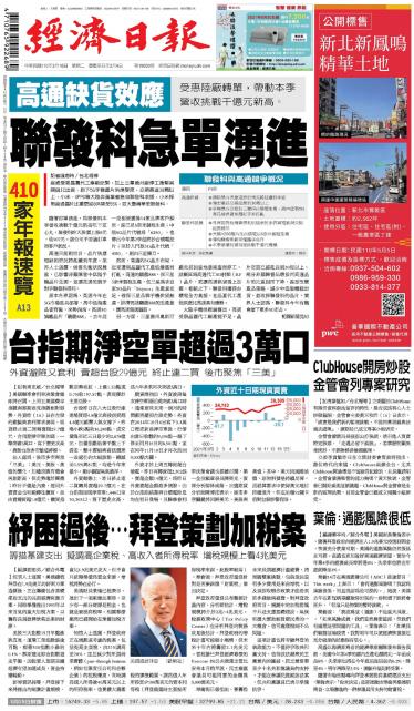 經濟日報 20210316