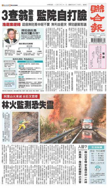 聯合報 20210321